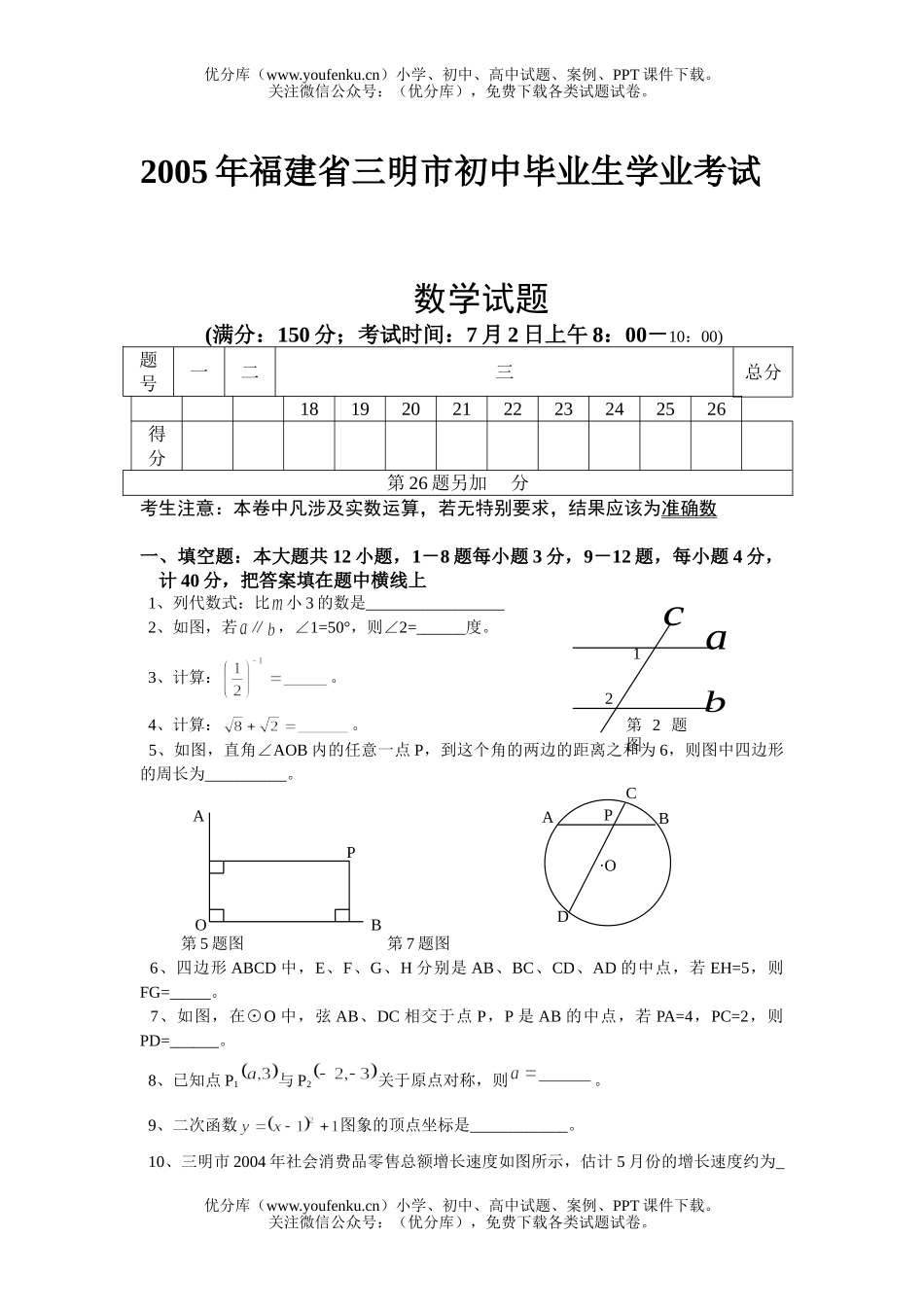 初中数学中考2005年福建三明市中考非课改区试卷_第1页