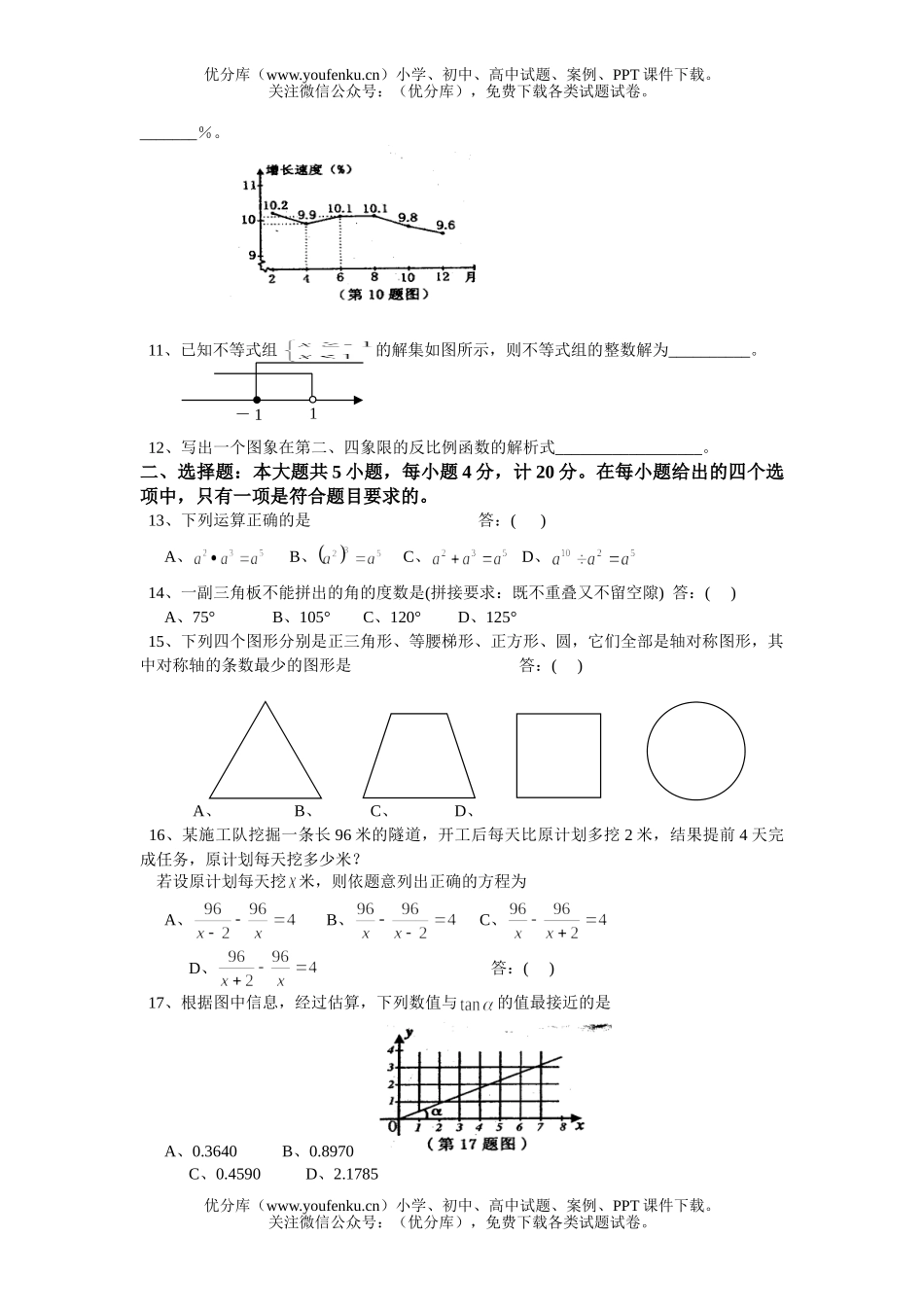 初中数学中考2005年福建三明市中考非课改区试卷_第2页