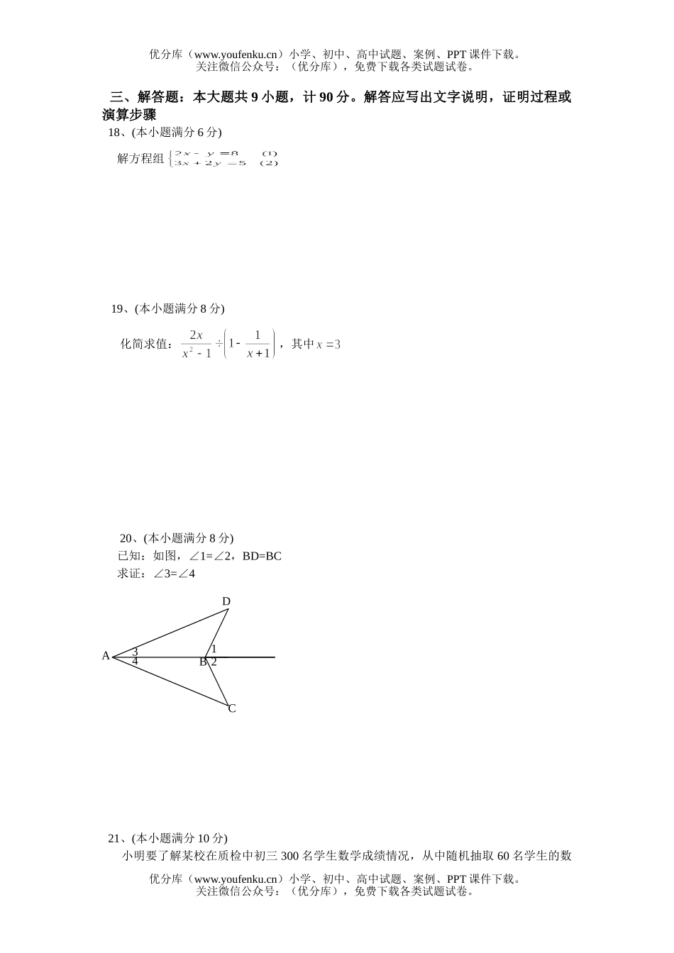 初中数学中考2005年福建三明市中考非课改区试卷_第3页