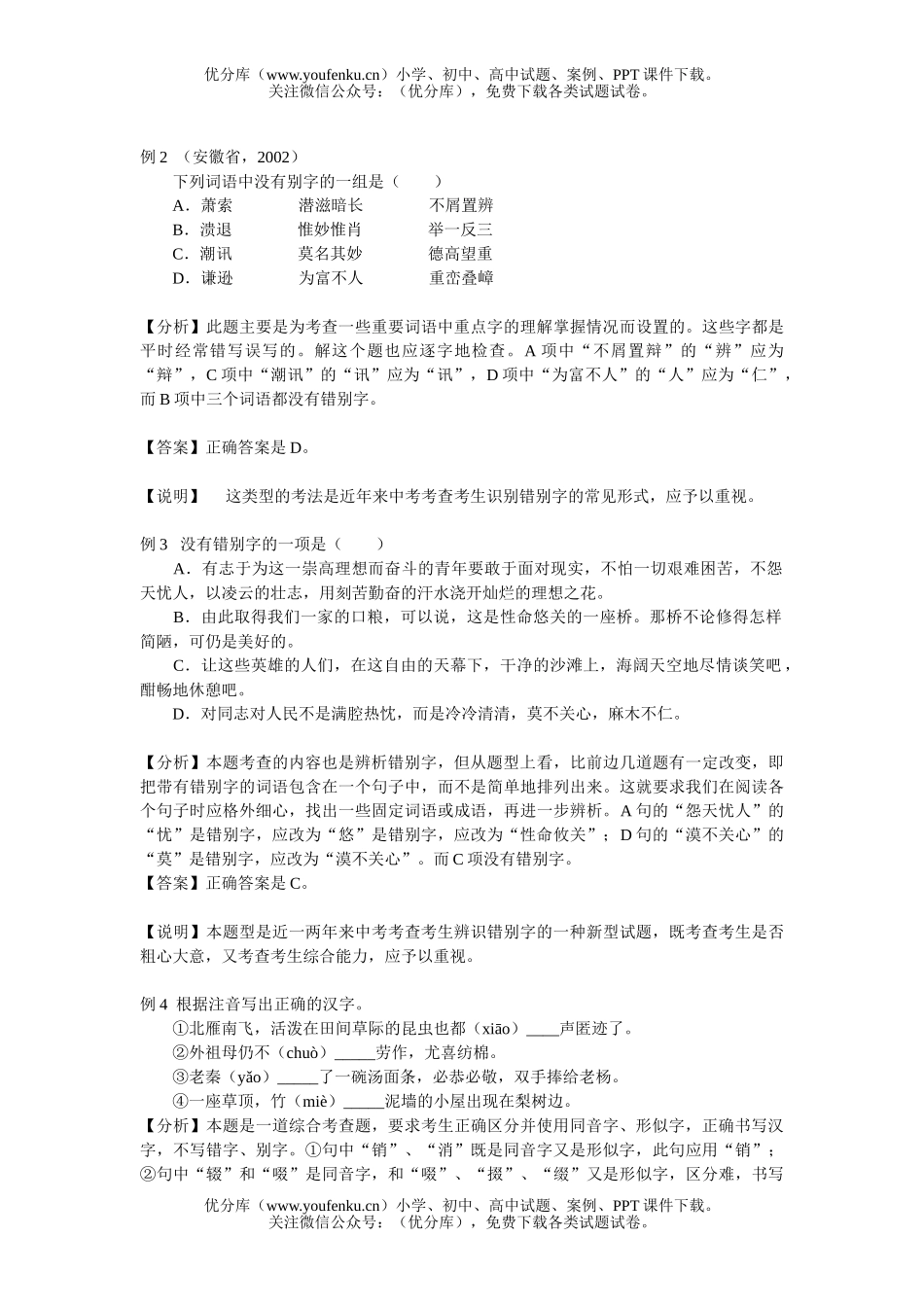 初中语文中考中考专题复习之汉字篇试卷_第2页