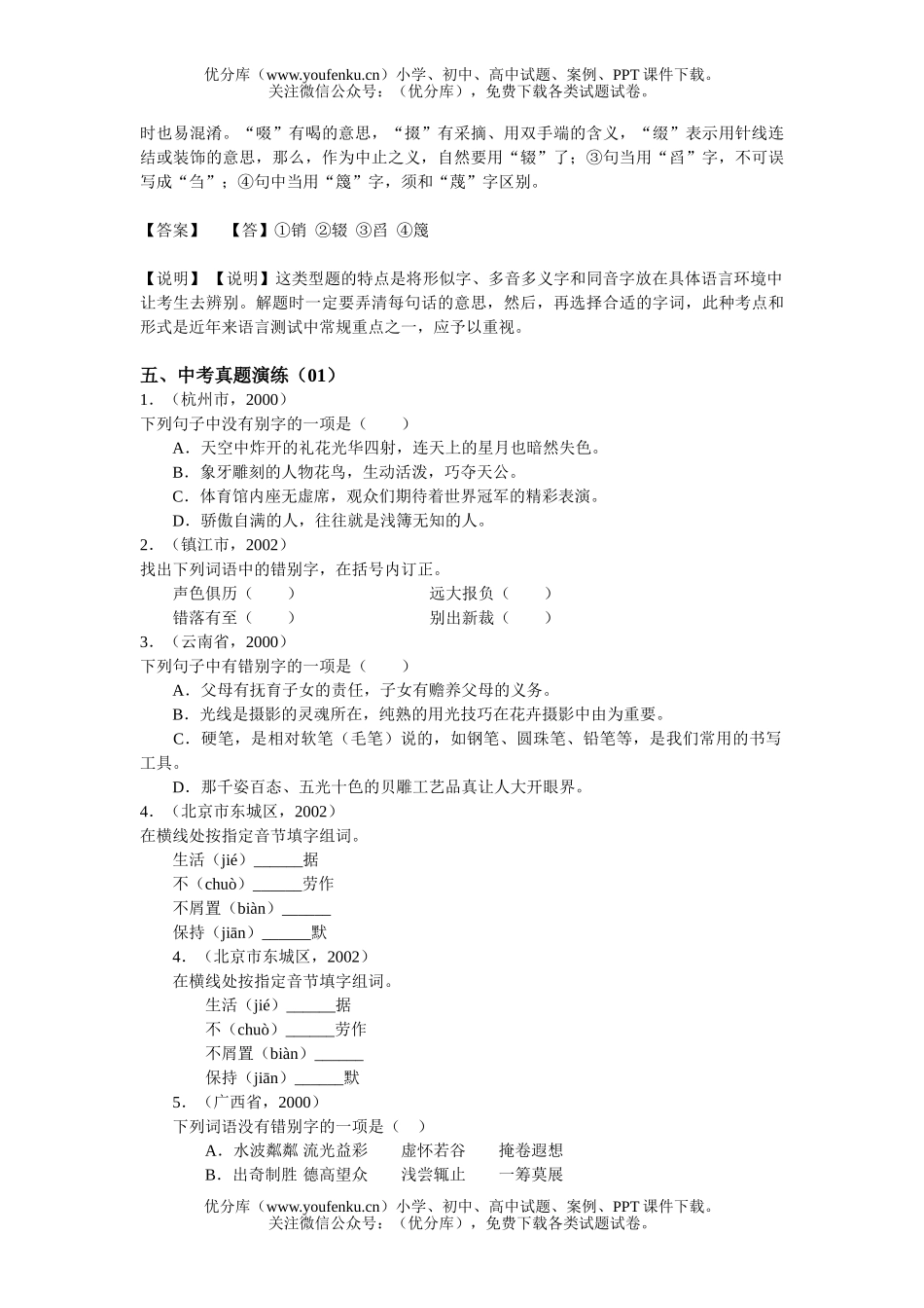 初中语文中考中考专题复习之汉字篇试卷_第3页