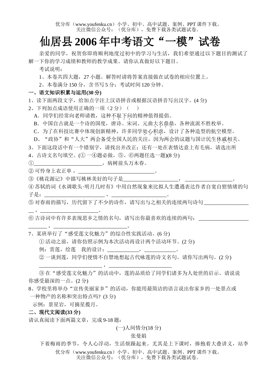 初中语文中考仙居县2006年中考“一模”试卷_第1页