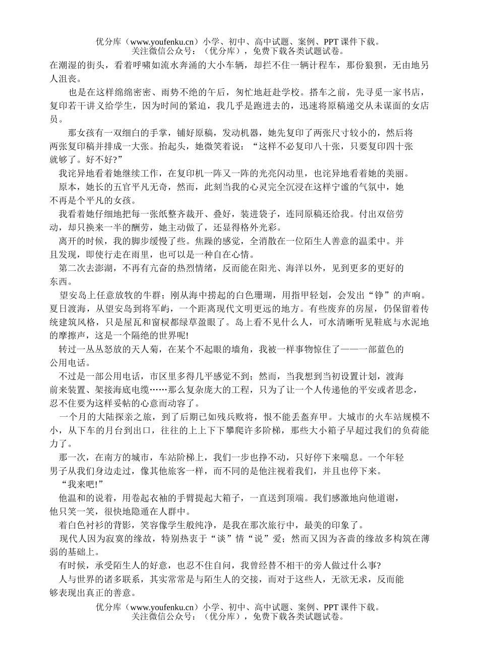 初中语文中考仙居县2006年中考“一模”试卷_第2页