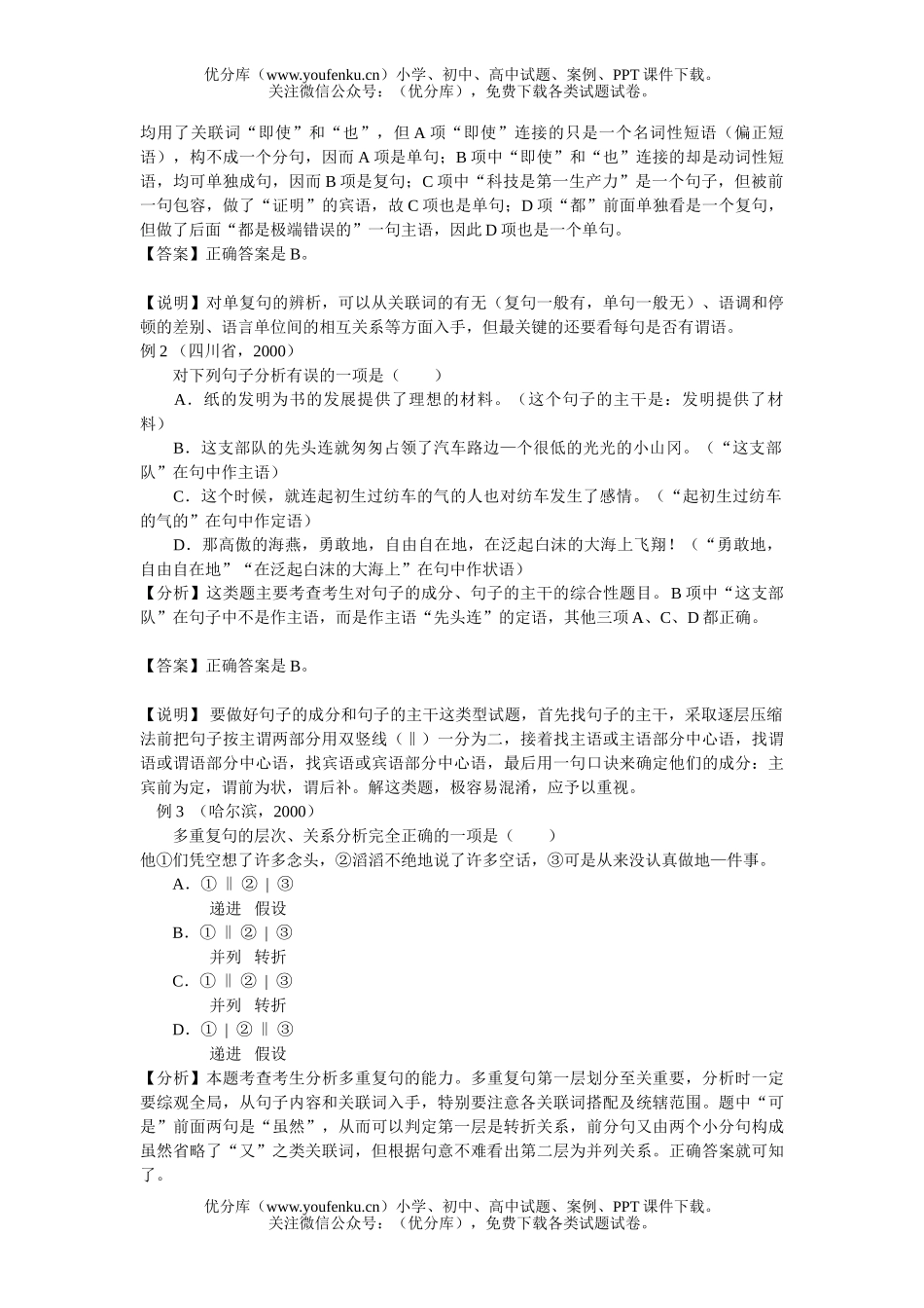 初中语文中考中考专题复习之句子结构篇试卷_第2页