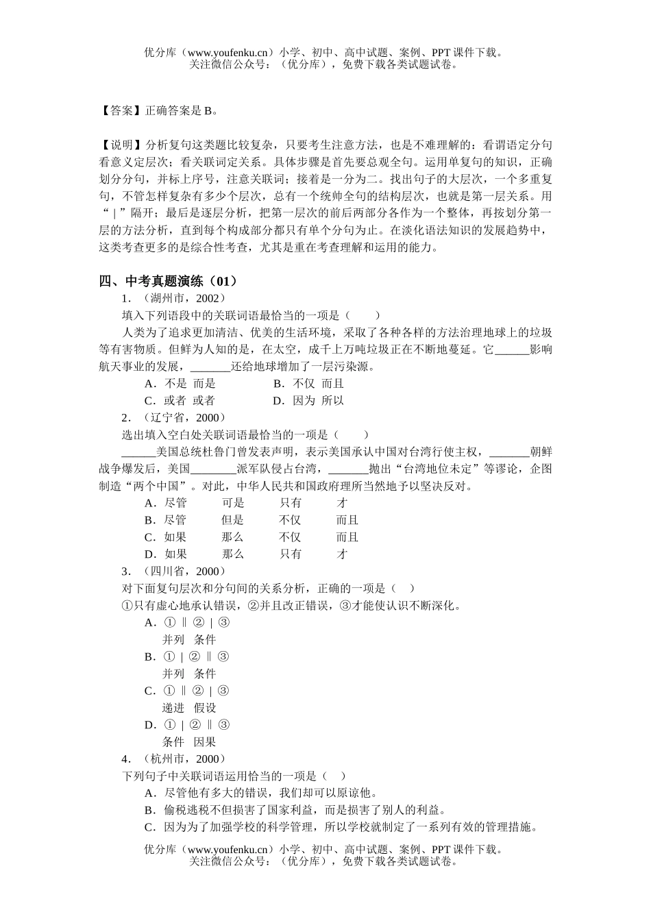 初中语文中考中考专题复习之句子结构篇试卷_第3页