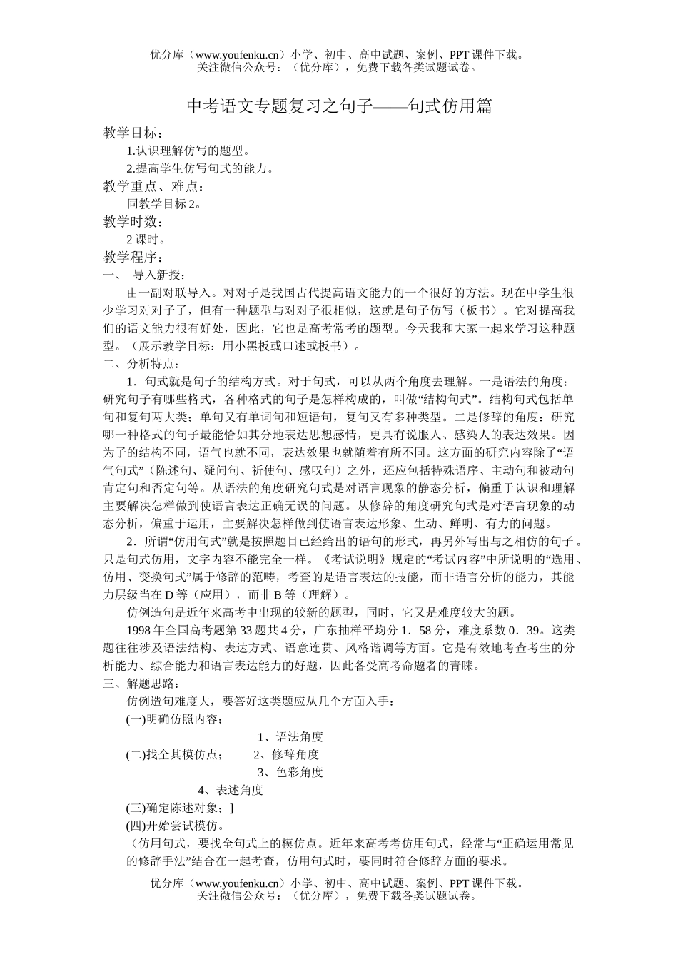 初中语文中考中考专题复习之句子—句式仿用篇试卷_第1页