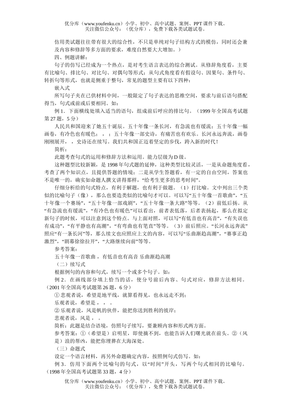 初中语文中考中考专题复习之句子—句式仿用篇试卷_第2页