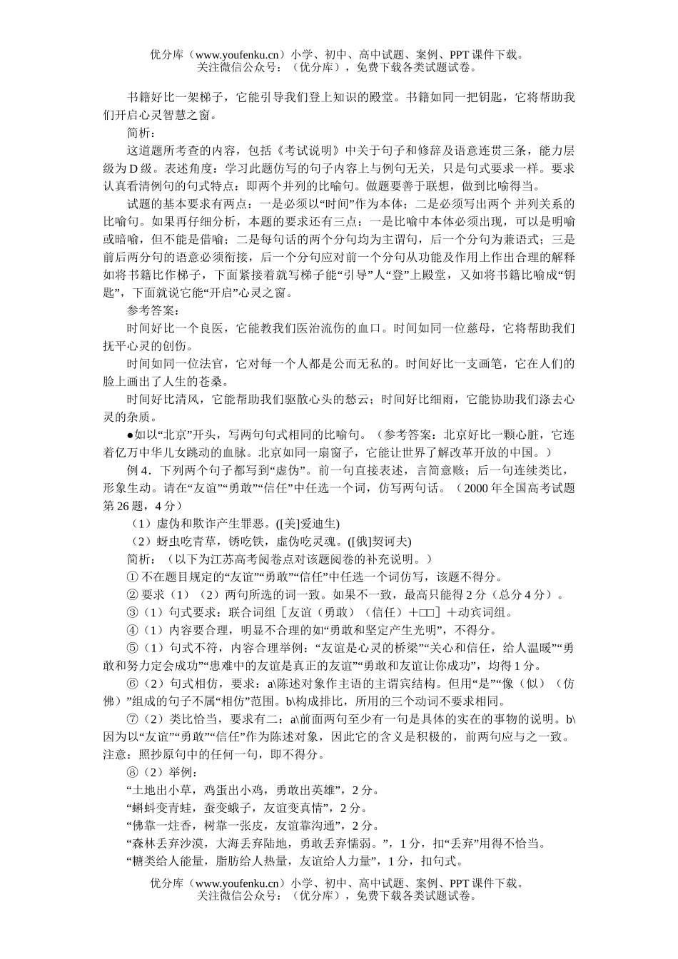 初中语文中考中考专题复习之句子—句式仿用篇试卷_第3页