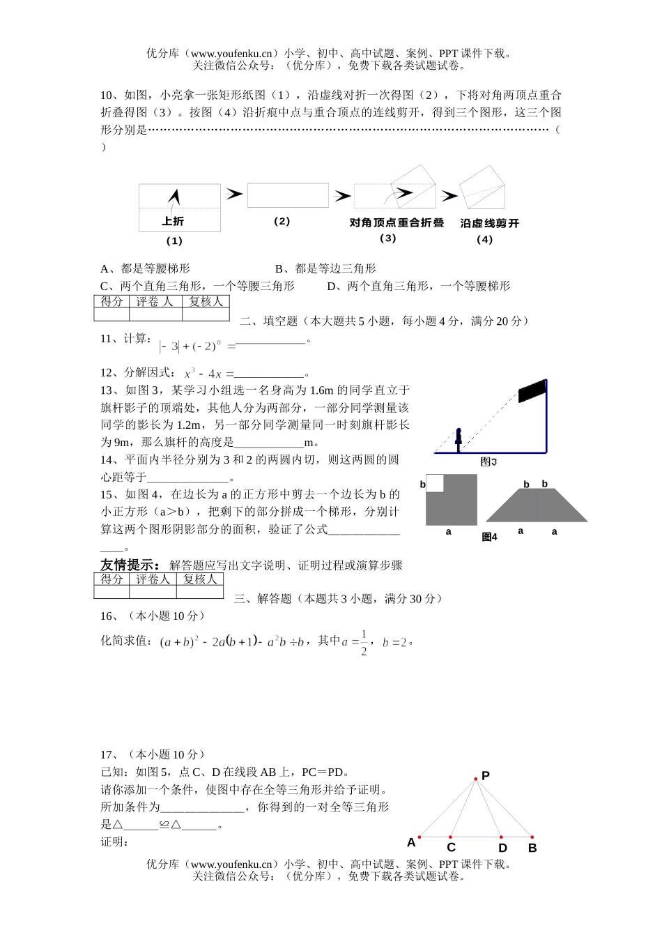 初中数学中考2005年福建省福州非课改区中考试卷_第2页