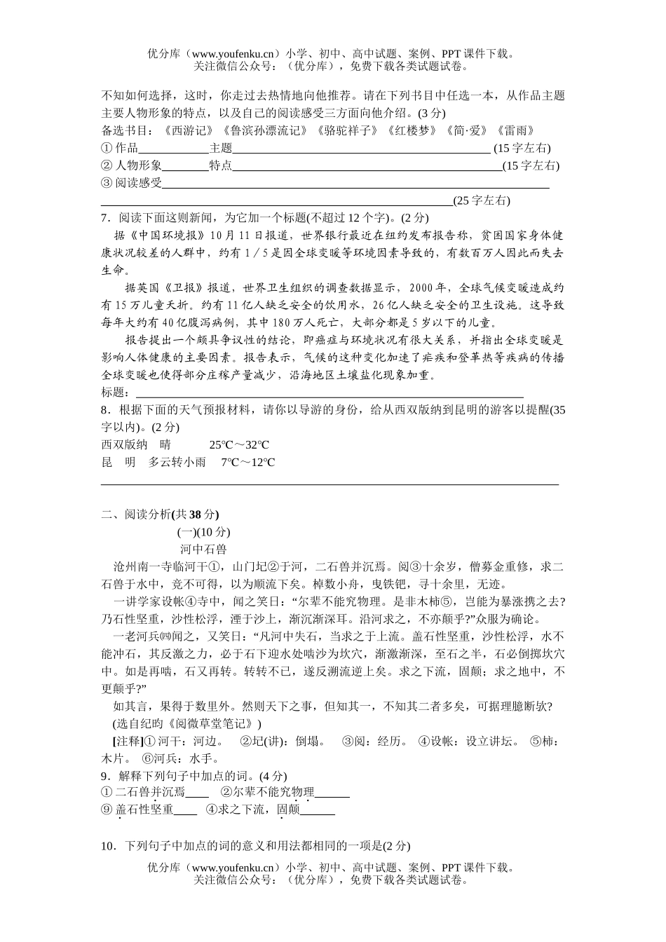 初中语文中考无锡中考全真模拟(五)试卷_第2页