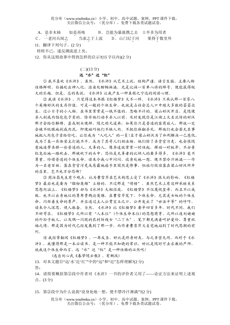 初中语文中考无锡中考全真模拟(五)试卷_第3页