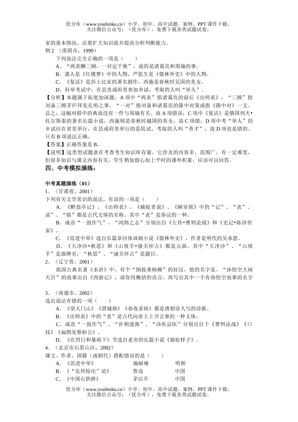初中语文中考中考专题复习之文体和文学常识篇试卷_第2页