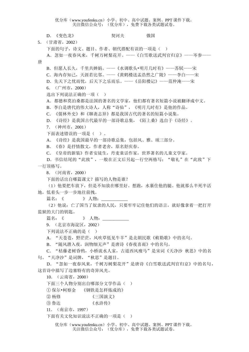 初中语文中考中考专题复习之文体和文学常识篇试卷_第3页