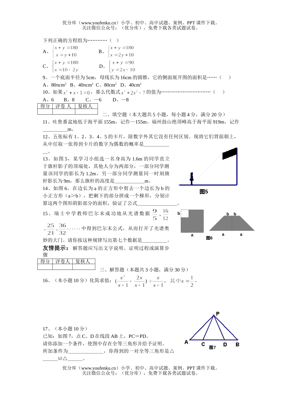 初中数学中考2005年福建省福州中考卷实验区试卷_第2页