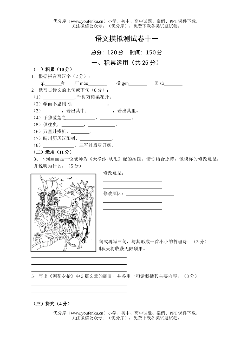 初中语文中考中考模拟5试卷_第1页