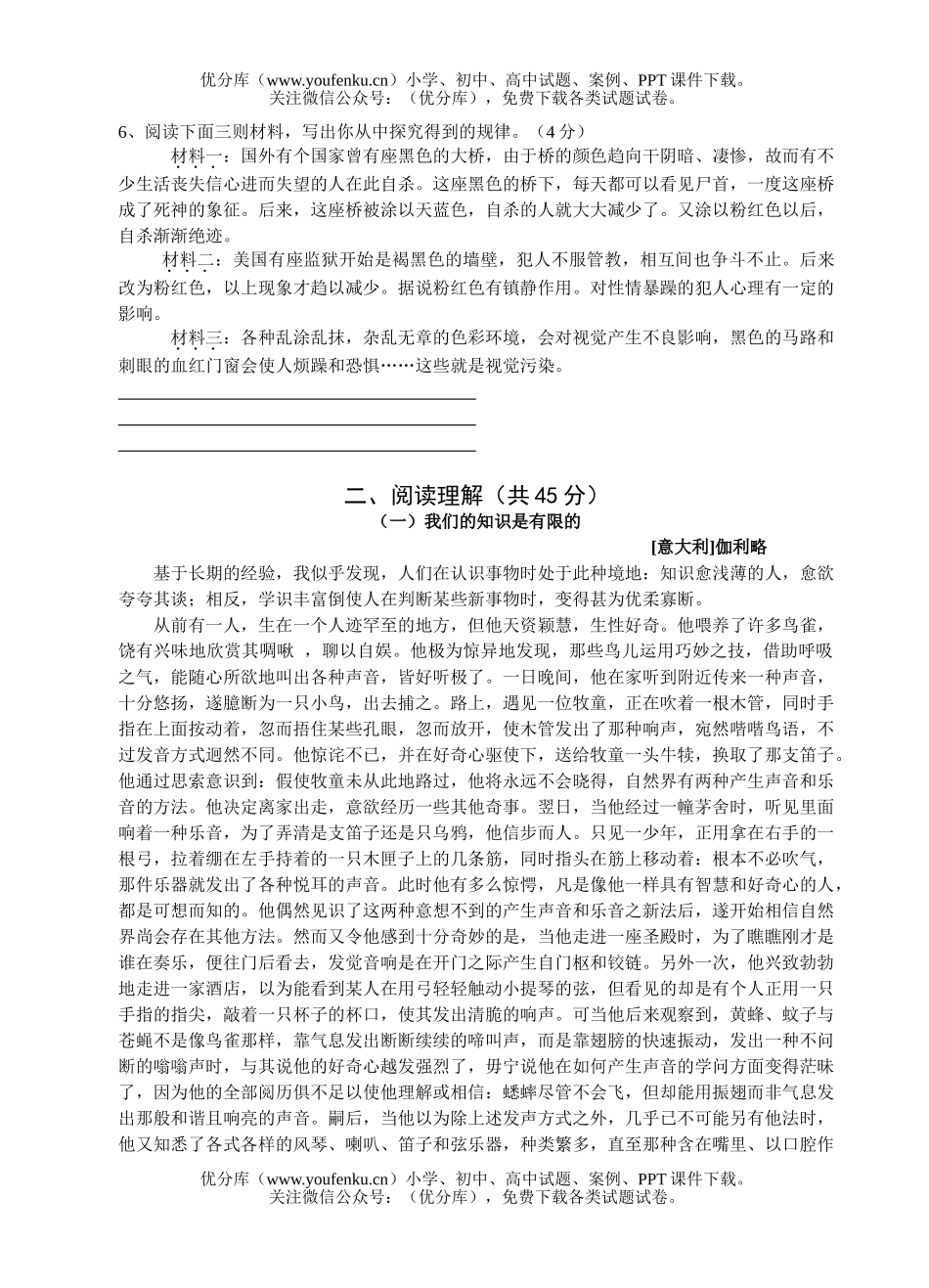 初中语文中考中考模拟5试卷_第2页