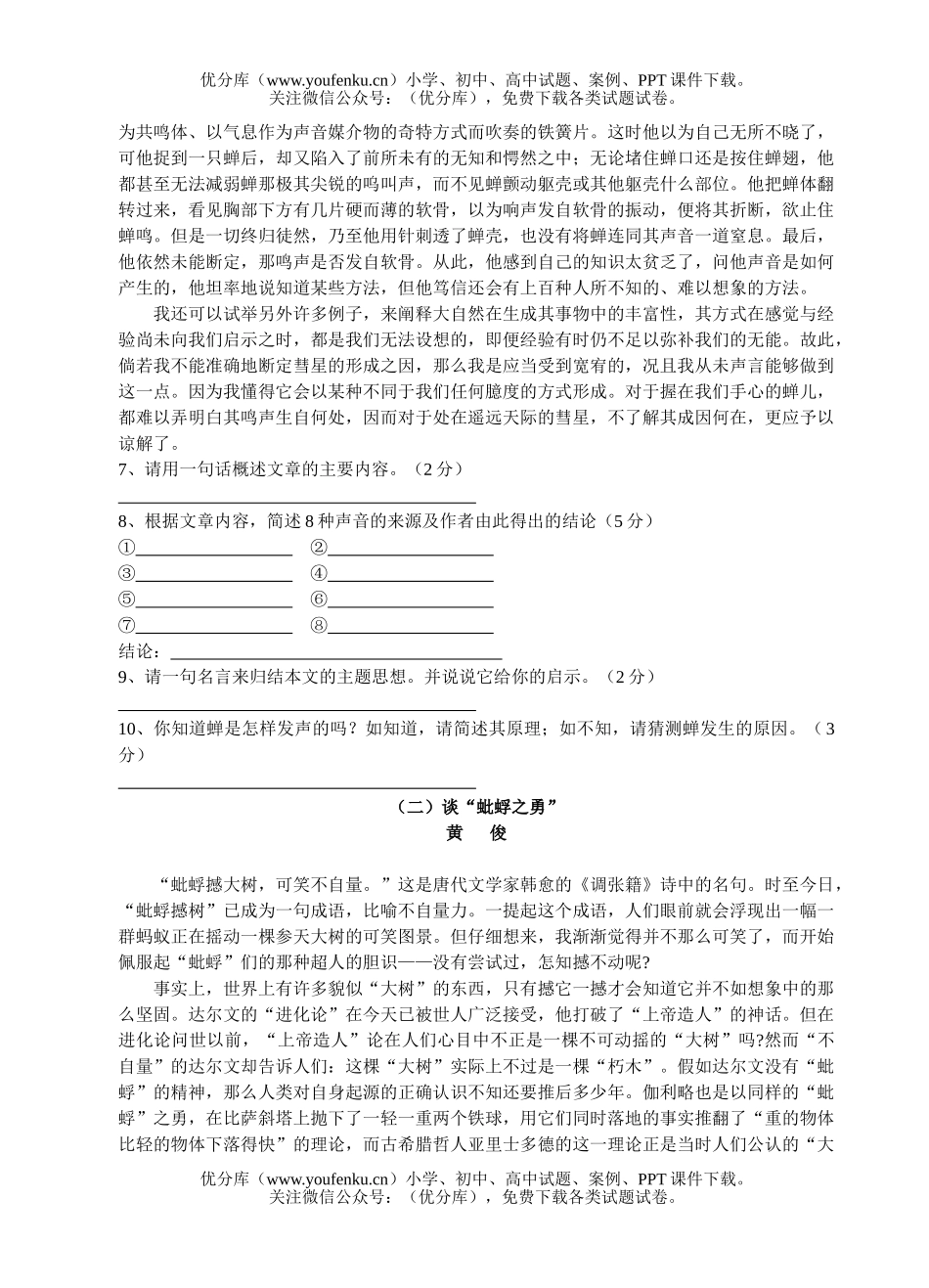 初中语文中考中考模拟5试卷_第3页