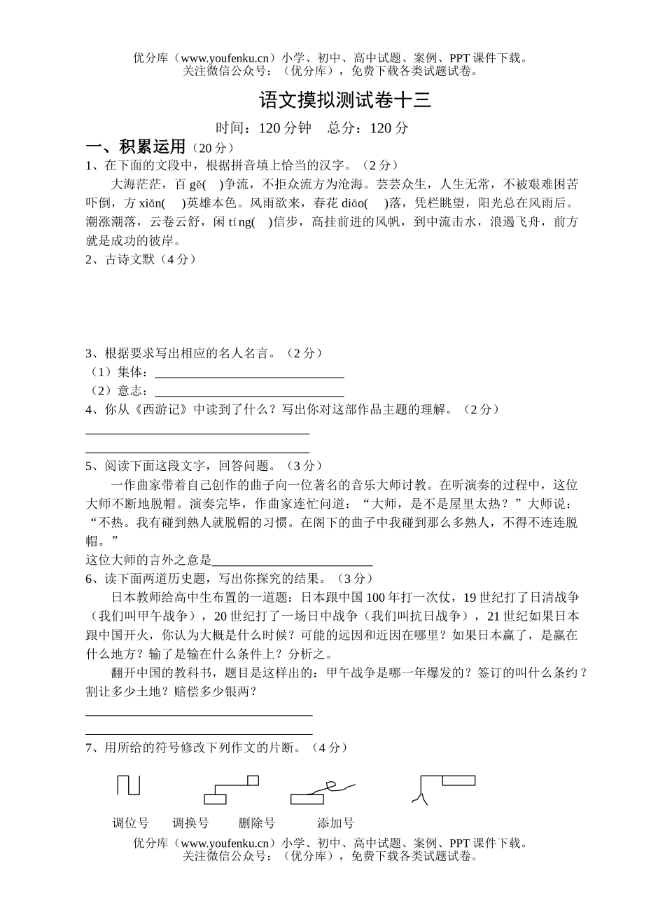 初中语文中考中考模拟4试卷_第1页