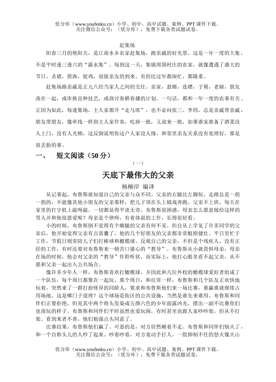 初中语文中考中考模拟4试卷_第2页