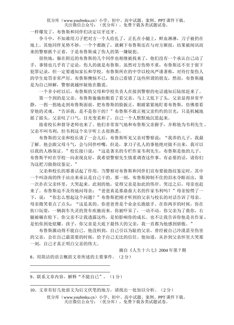初中语文中考中考模拟4试卷_第3页