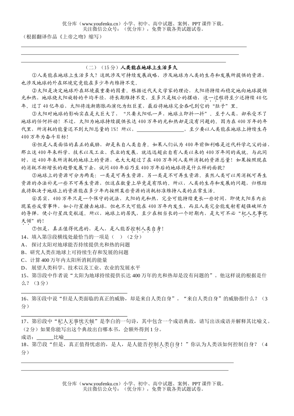 初中语文中考2006年中考模拟(二)[下学期]试卷_第3页