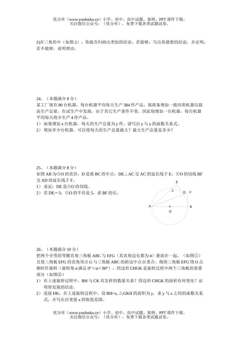 初中数学中考青岛市中考试卷_第2页