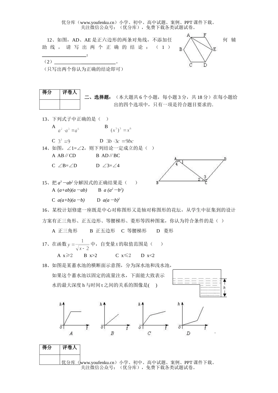 初中数学中考2004年重庆市万州区中考试卷_第2页
