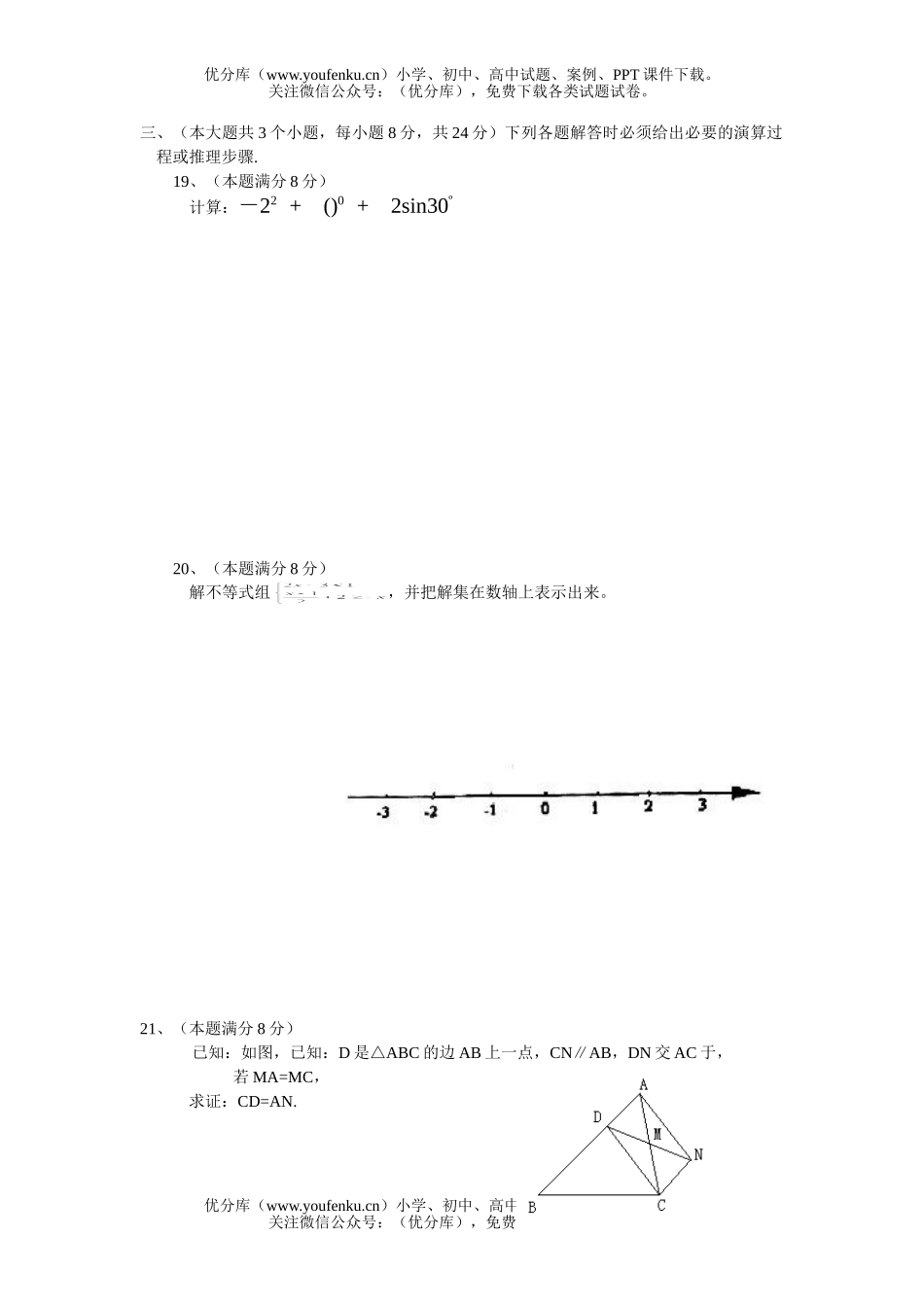 初中数学中考2004年重庆市万州区中考试卷_第3页