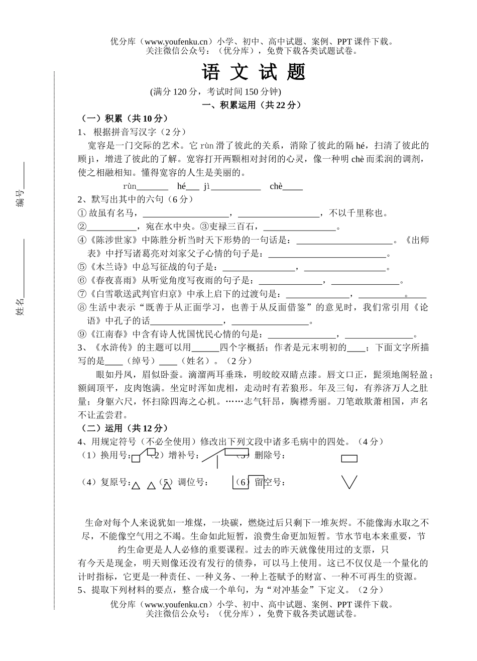 初中语文中考中考模拟3试卷_第1页