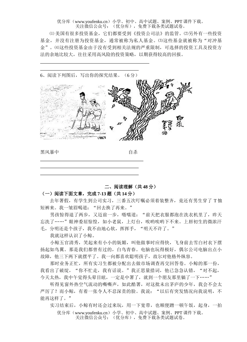 初中语文中考中考模拟3试卷_第2页