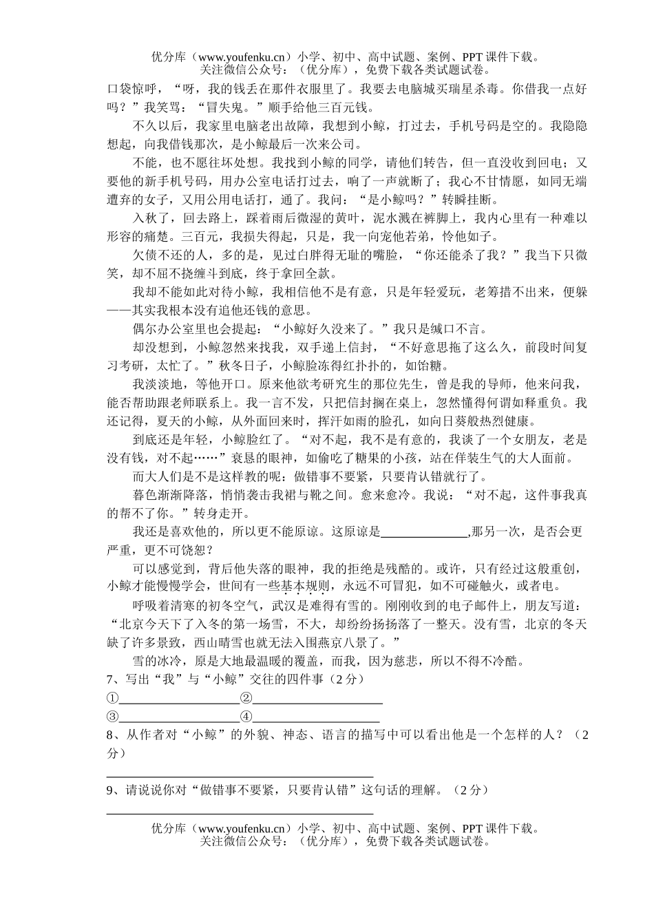 初中语文中考中考模拟3试卷_第3页