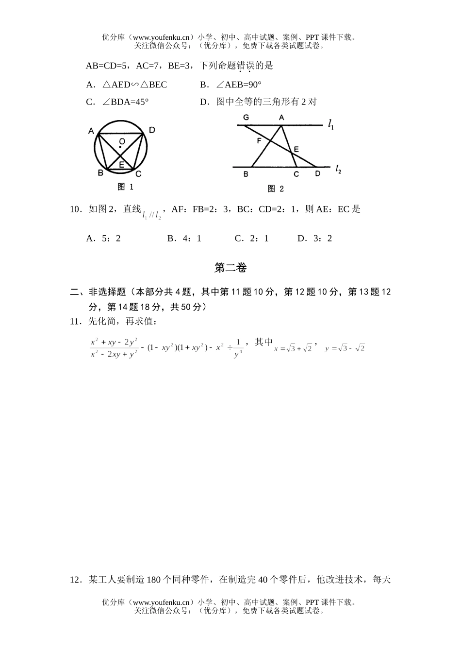初中数学中考2003年中考题试卷_第2页