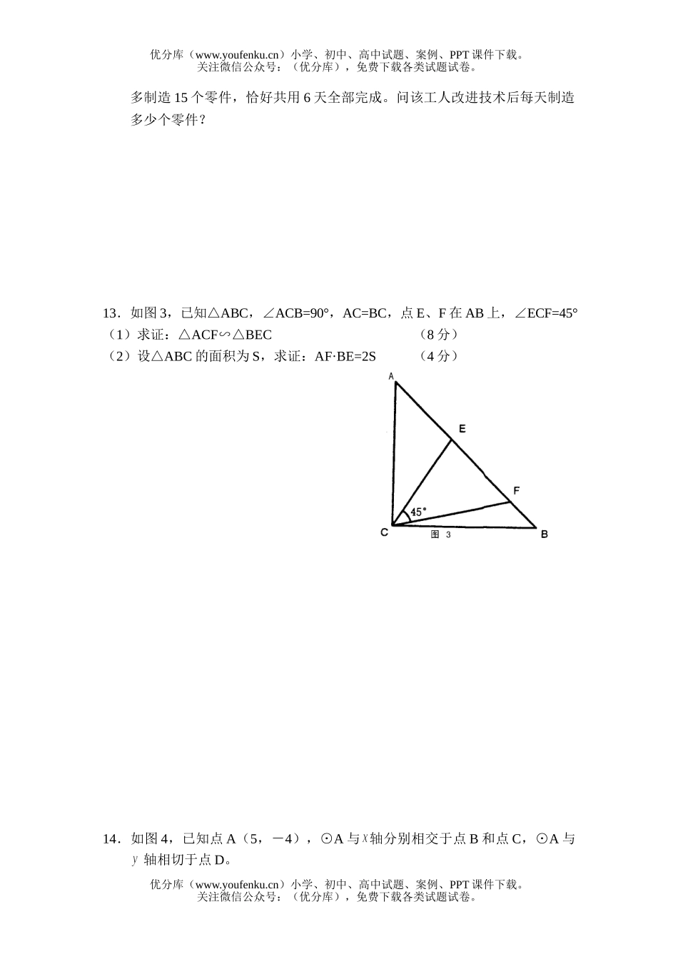 初中数学中考2003年中考题试卷_第3页