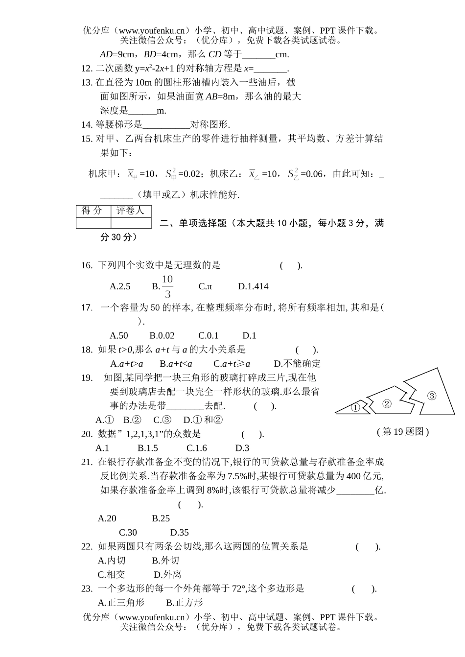 初中数学中考芜湖中考试卷_第2页