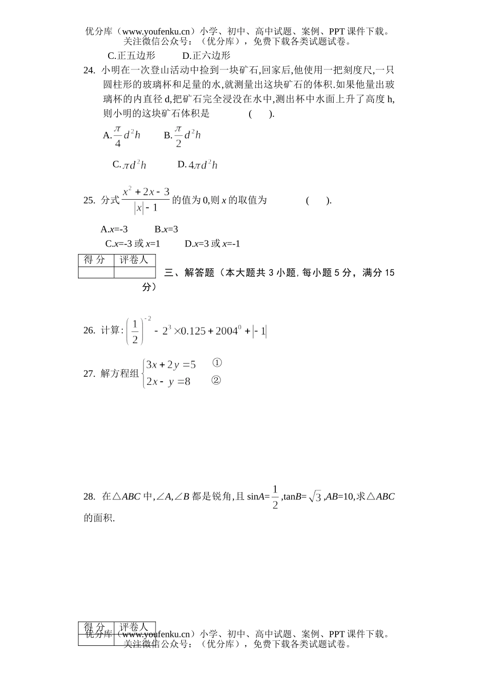初中数学中考芜湖中考试卷_第3页