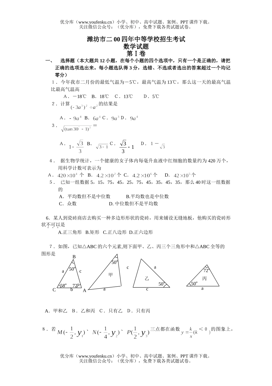初中数学中考2004年潍坊市中考题试卷_第1页
