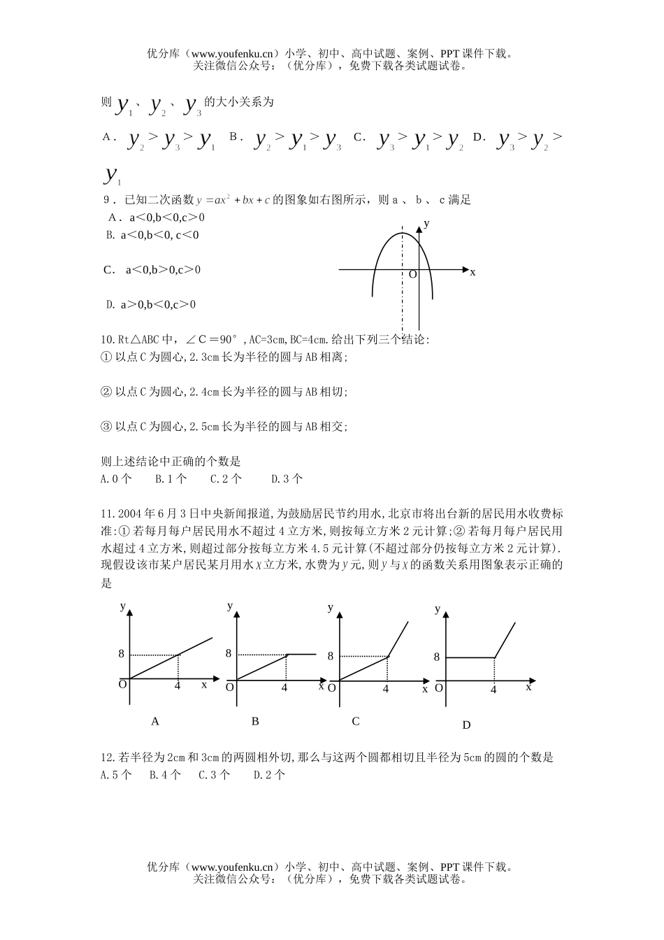 初中数学中考2004年潍坊市中考题试卷_第2页