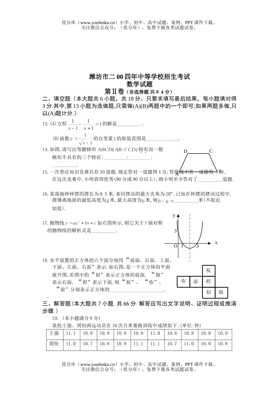 初中数学中考2004年潍坊市中考题试卷_第3页