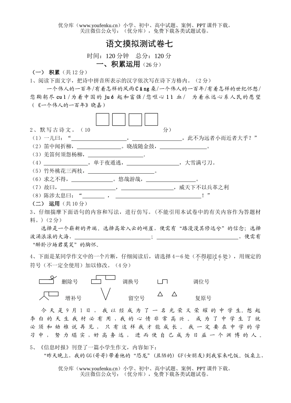 初中语文中考中考模拟2试卷_第1页