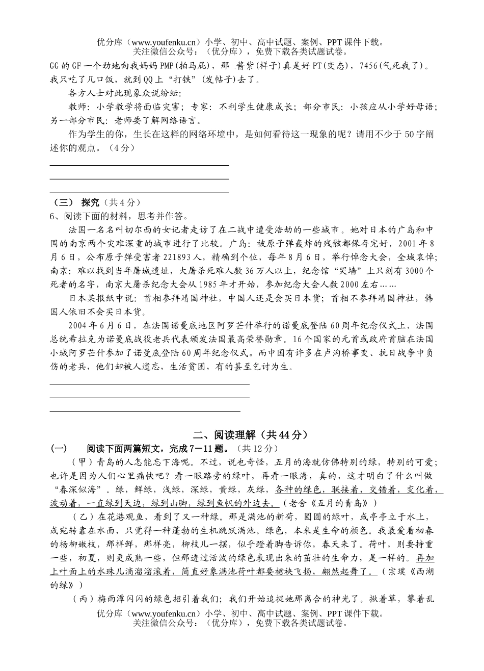 初中语文中考中考模拟2试卷_第2页