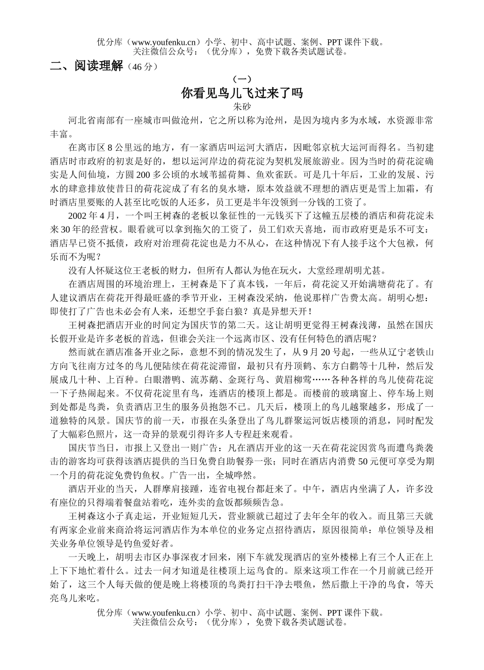 初中语文中考中考模拟1试卷_第2页