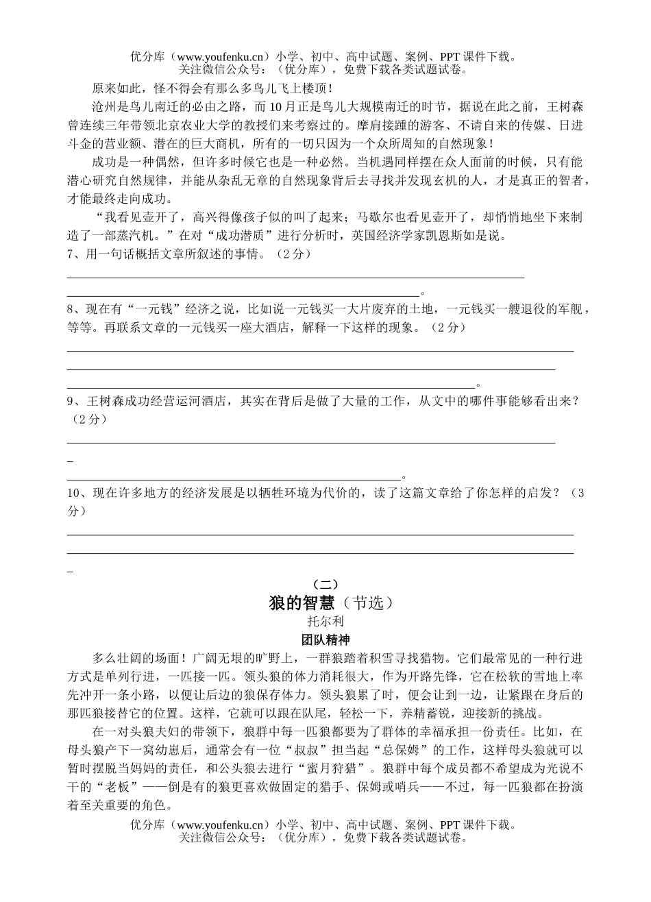 初中语文中考中考模拟1试卷_第3页