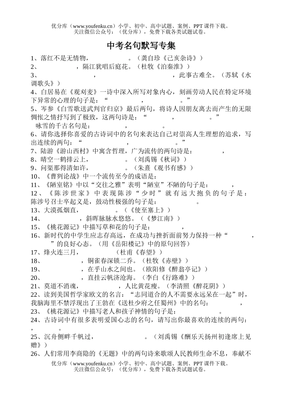 初中语文中考中考名句默写专集试卷_第1页