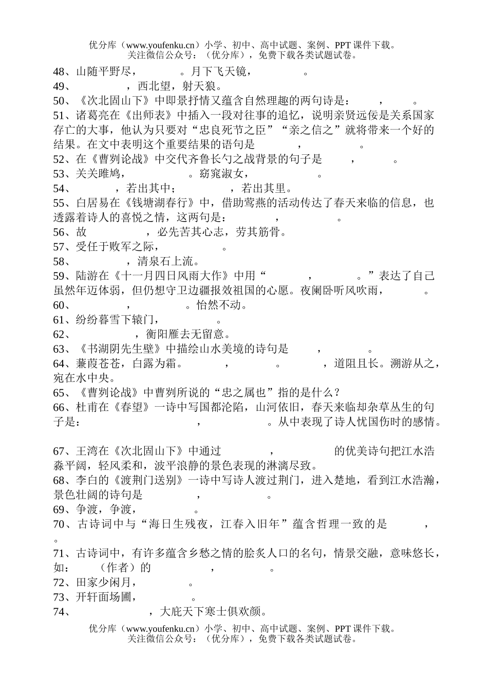 初中语文中考中考名句默写专集试卷_第3页