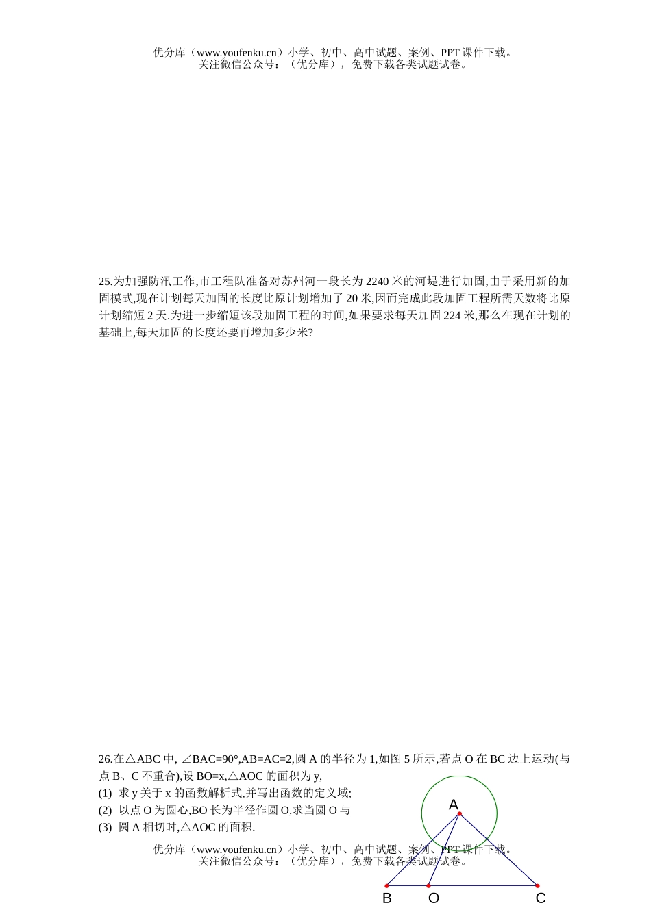 初中数学中考上海中考2004试卷_第3页