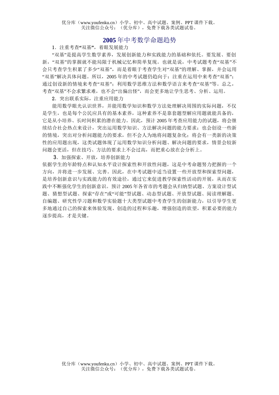 初中数学中考中考命题趋势试卷_第1页