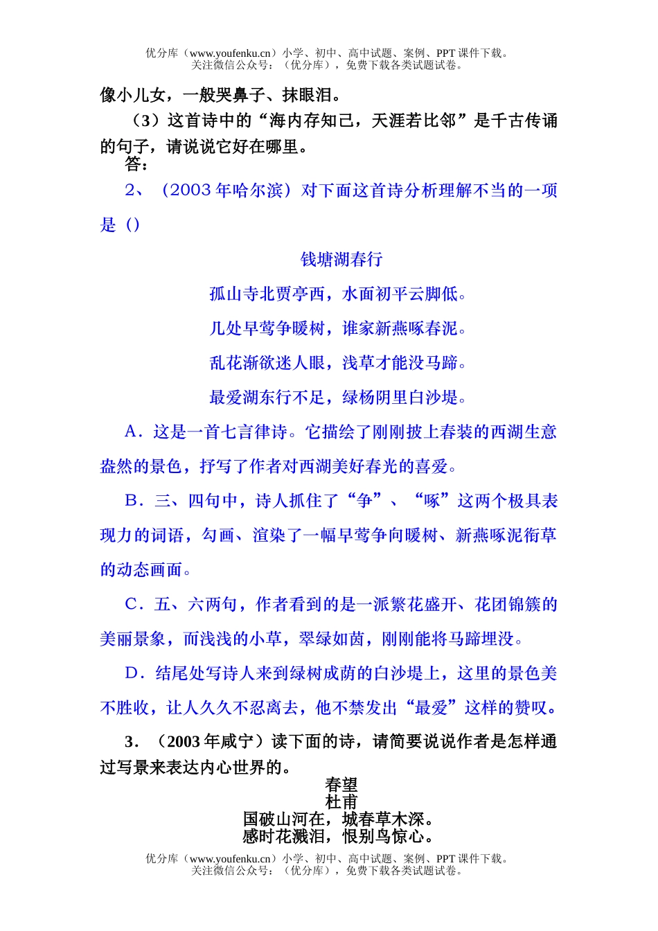 初中语文中考中考古诗鉴赏试卷_第2页
