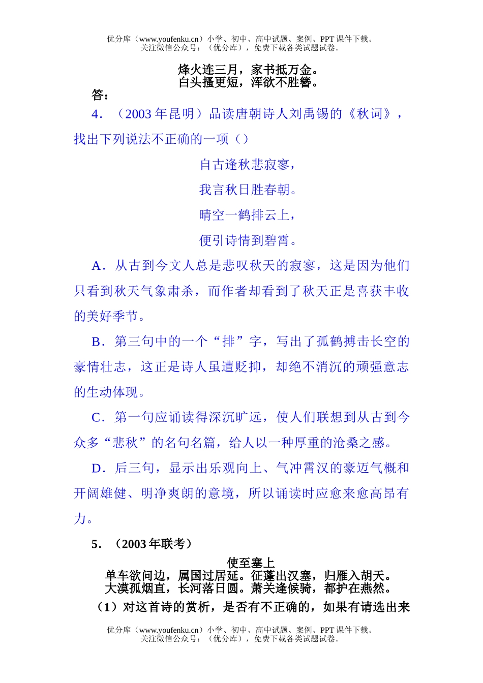 初中语文中考中考古诗鉴赏试卷_第3页