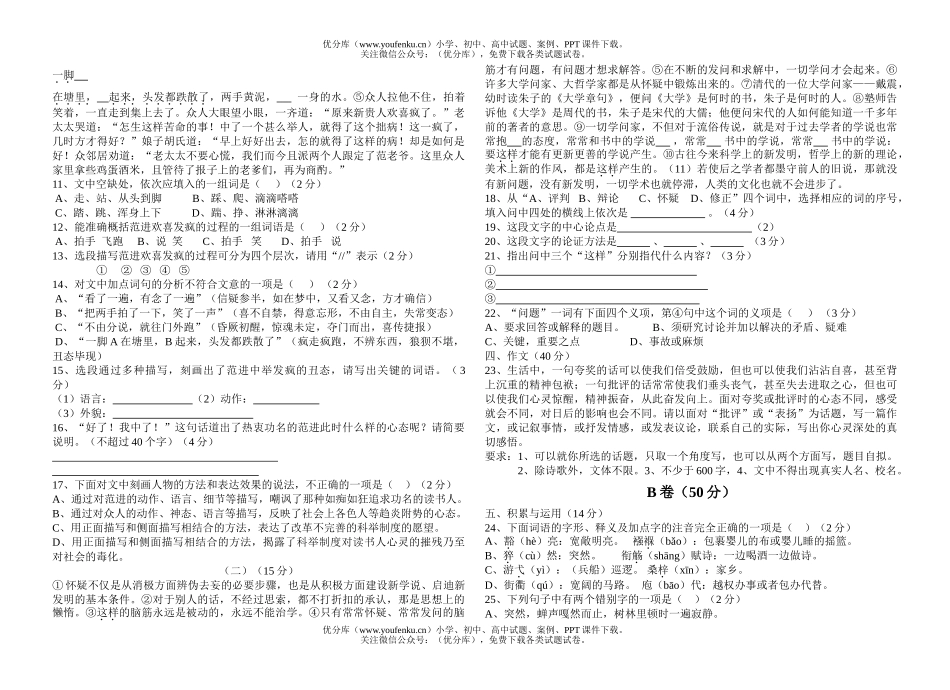 初中语文中考中考复习试卷_第1页