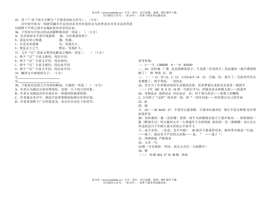 初中语文中考中考复习试卷_第2页
